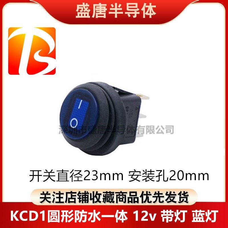 KCD1-105圆形防水一体船型开关电源带灯直流DC12V20A安装孔20MM