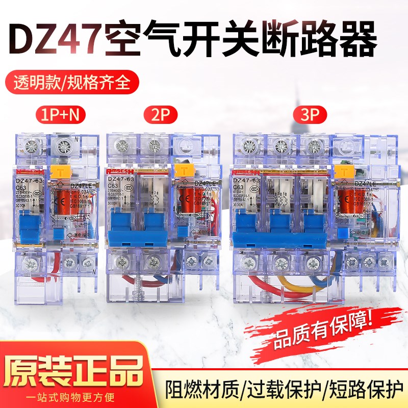 透明DZ47LE断路器漏电空气开关4P1P2P3P+N家用带漏电保护器6A-63A