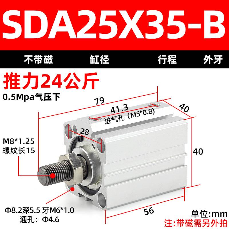 小型气动薄型气缸SDA20/25/32/40X10X15-30*5070BS外牙磁替亚德客
