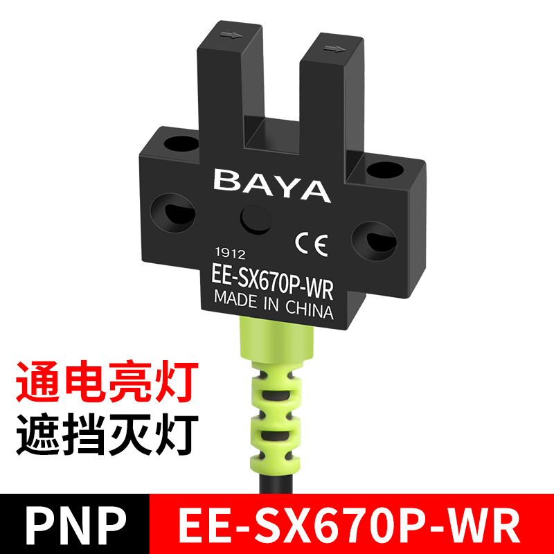 U型槽型光电开关限位传感器EE-SX672WR带线感应开关常开常闭可调