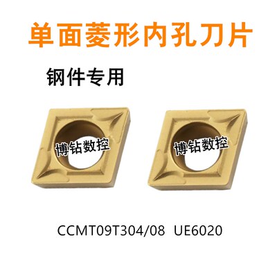 单面菱形内孔数控车刀片CCMT09T308 09T304 UE6020钢件镗孔刀粒