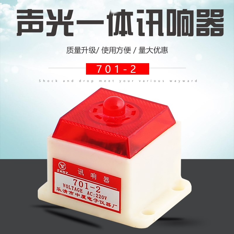 中厦电子蜂鸣器701-2讯响器带灯珠光源声压100分贝AC220VDC12V24V