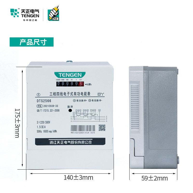 天正三相四线电表380V互感式6A电子式有功三相电度表电能表100A
