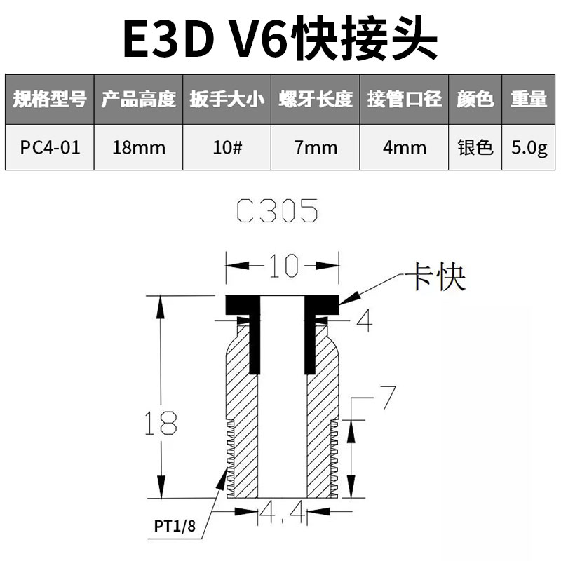 3D打印机直通螺纹V6快接头 铁氟龙管送料管气动接头 M4管径PC4-01
