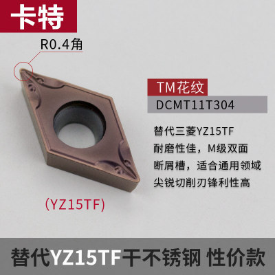 数控刀片 不锈钢专用DCMT11T304菱形刀头DCMT11T308-TM机加车刀片