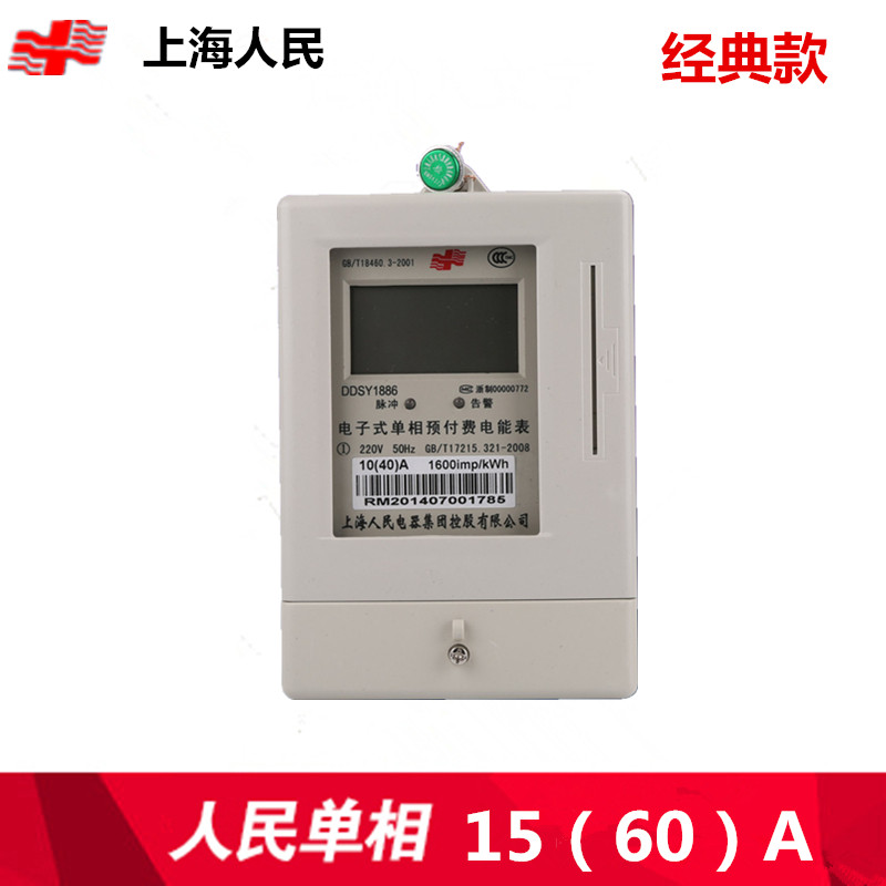 三相四线电表插卡式预付费智能电表单相出租房家用220v数字电子表