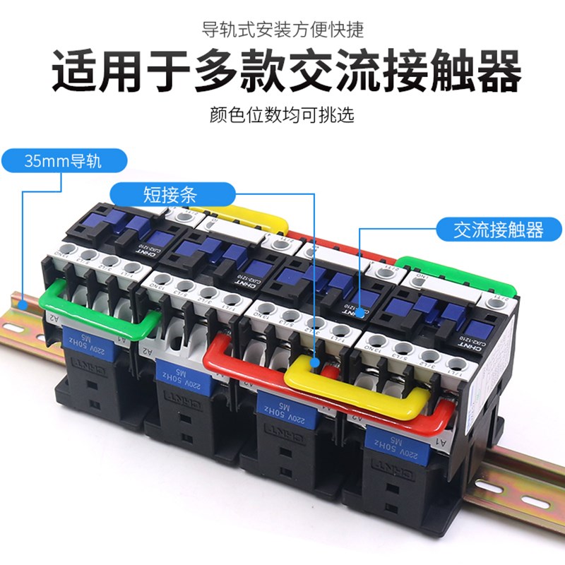 NXC接触器连接排46mm短接条汇流排块CJX2接线排LC1联通连线并联片