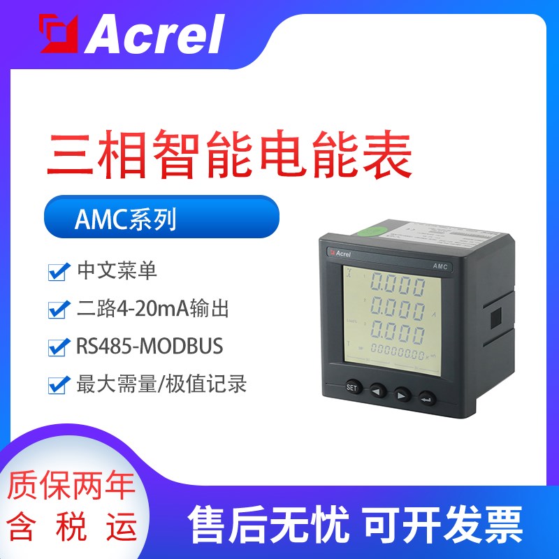 安科瑞AMC96L-E4/KC配电室嵌入式三相多功能电表1路脉冲RS485接口