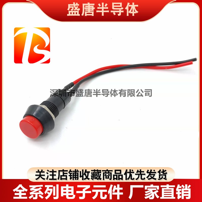 带线无档开关PB-305B/PBS11B按钮开关12MM按下通电松手断电1A250V