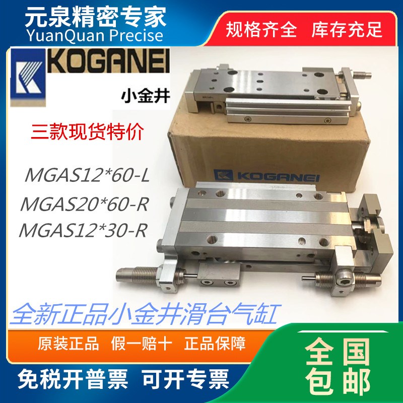 MGAS12*30-R MGAS20*60-R MGAS12*60-L全新正品小金井KOGANEI气缸