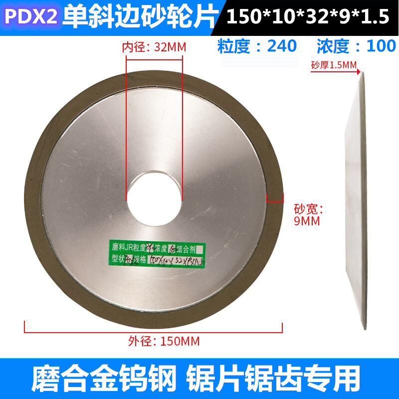 单斜边树脂金刚石砂轮磨合金锯片齿钨钢磨片斜口PDX2-150*32*12*3