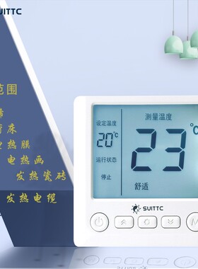 鑫源suittc控温器电水暖地暖电热膜电缆沙疗床汗蒸房温控开关8709