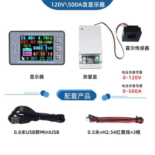 电池电压电流数显电量表液晶屏无线房车电动车霍尔库仑计VAC8810
