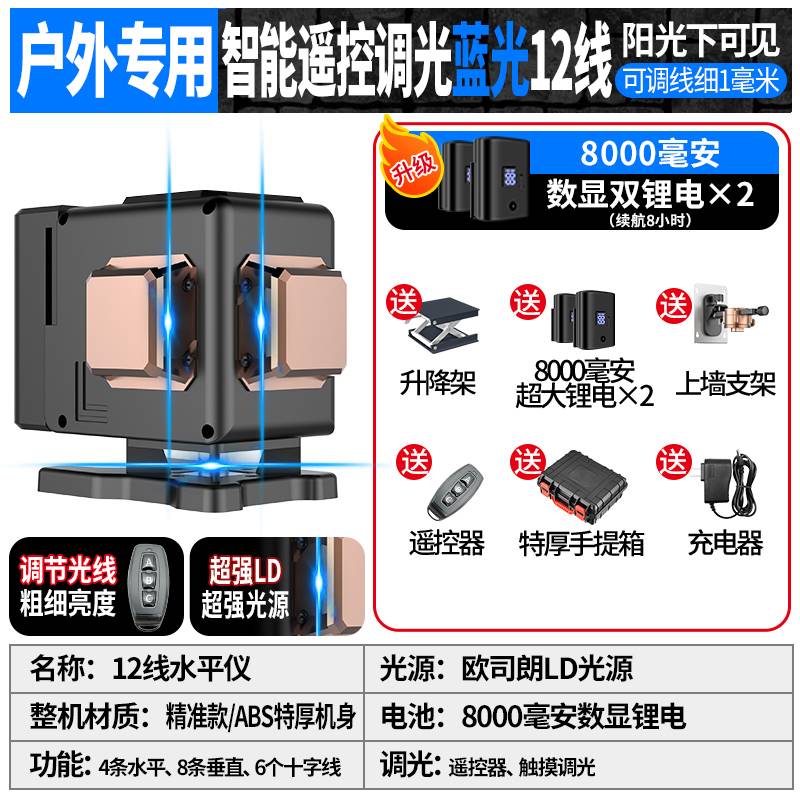 莱赛12线绿光水平仪强光细线室内高精度蓝光贴墙贴地仪户外红外线