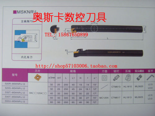 75度内孔刀杆S20R-S25S-S32T-S40T-50T MSKNR/L12