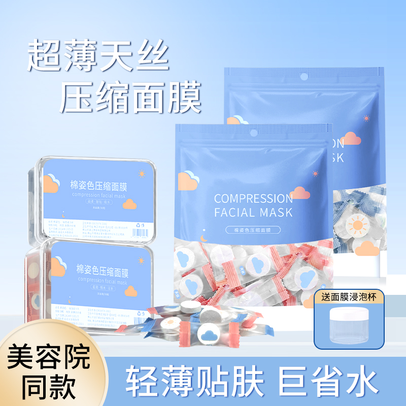 【天猫正品】蚕丝压缩面膜纸湿敷水疗面膜美容院专用一次性薄干面