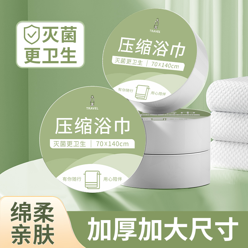 压缩加厚一次性浴巾单独包装加大毛巾便携洗脸巾旅行酒店出差用品