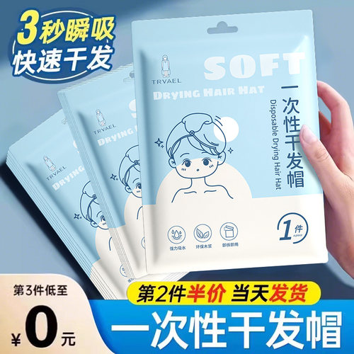 【迅速吸干】一次性干发帽女加厚