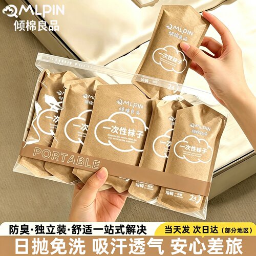 便携式一次性压缩袜子
