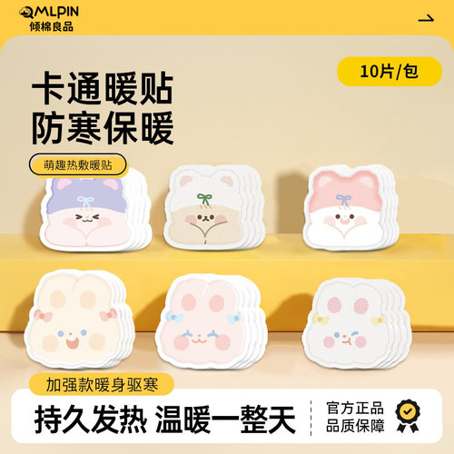 异形卡通自发热暖身贴