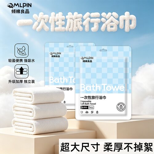 超柔厚不掉絮一次性浴巾
