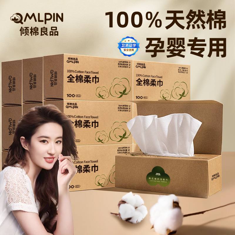 倾棉良品100%新疆棉一次性洗脸巾