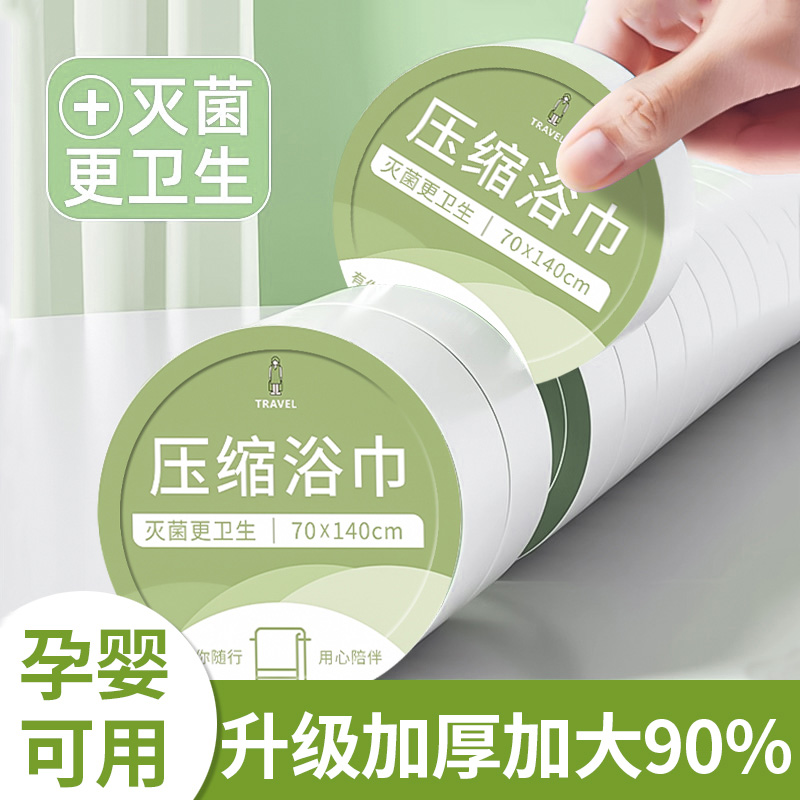 【全网热销100w】一次性浴巾爆款