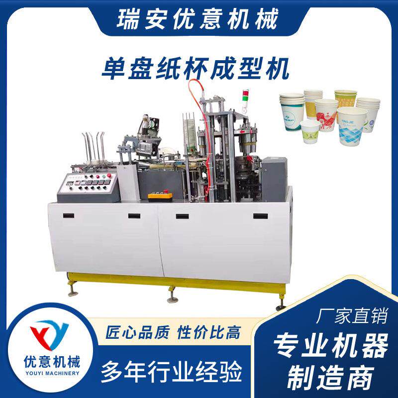 单盘纸杯机一次性全自动生产办公商用茶饮单/双PE纸杯成型