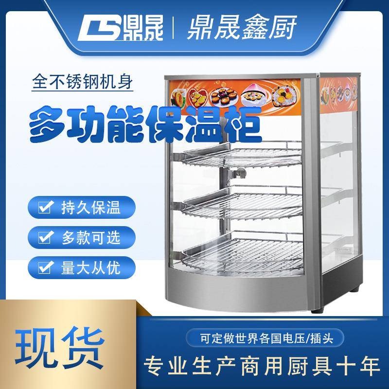 鼎晟1P保温展示柜商用电热台式陈列柜熟食品面包蛋挞熟食保温柜
