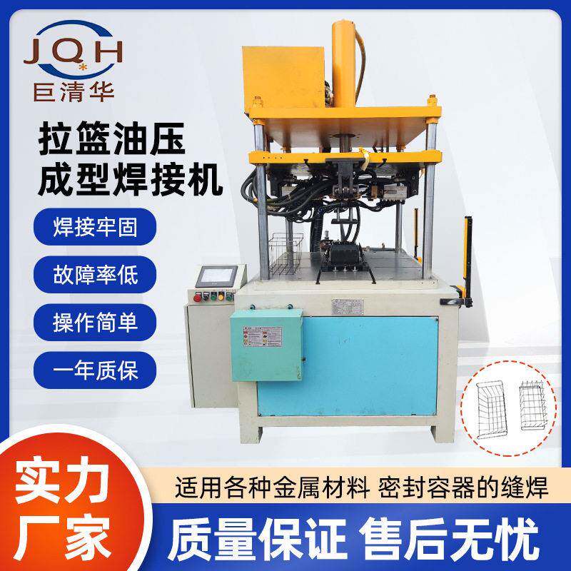 拉篮油压成型焊接一体机全自动金属焊接机油压成型焊接机
