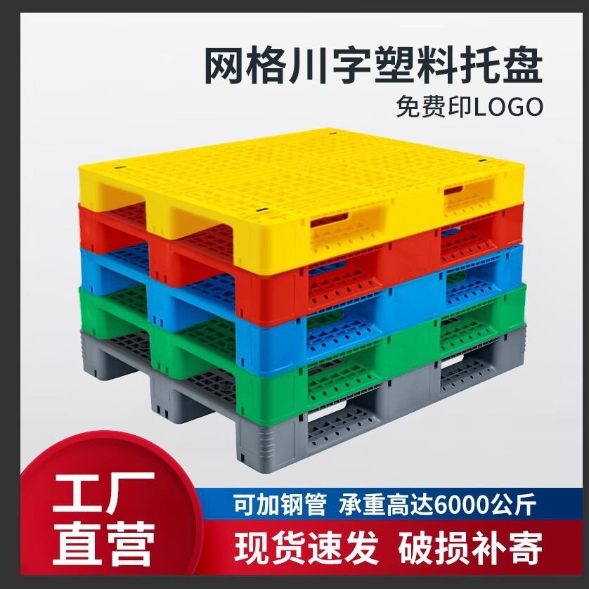 定制川字塑料叉车托盘物流垫板货架栈板卡板塑胶托盘仓库防潮垫