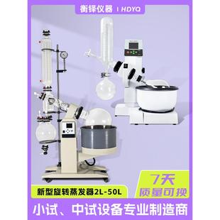 新型旋转蒸发器中小大型电动升降旋转蒸发器实验室蒸馏提纯分