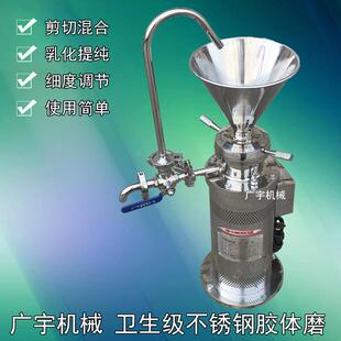 工业油漆沥青乳化油洗涤剂均质机卫生食品级羊汤舒化不锈钢胶体磨