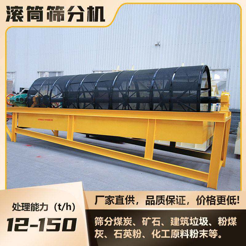 滚筒筛料机滚筒筛砂机器工厂滚筒筛式沙石分离机滚筒筛沙机厂家