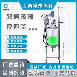 100L雙層玻璃反應釜高硼硅玻璃反應釜