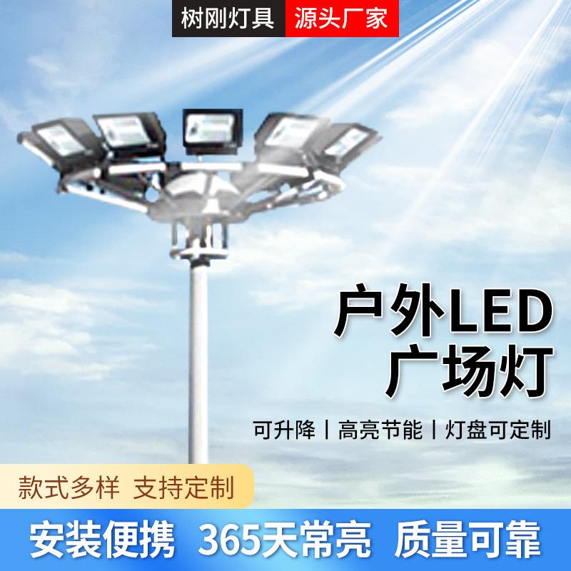 高杆灯路灯杆户外led球场照明灯杆8/9/10/15米篮球足球场灯广场灯