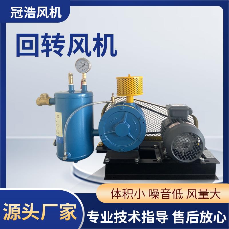 低噪音回转鼓风机大风量农村污水处理回转风机水产养殖增氧鼓风机