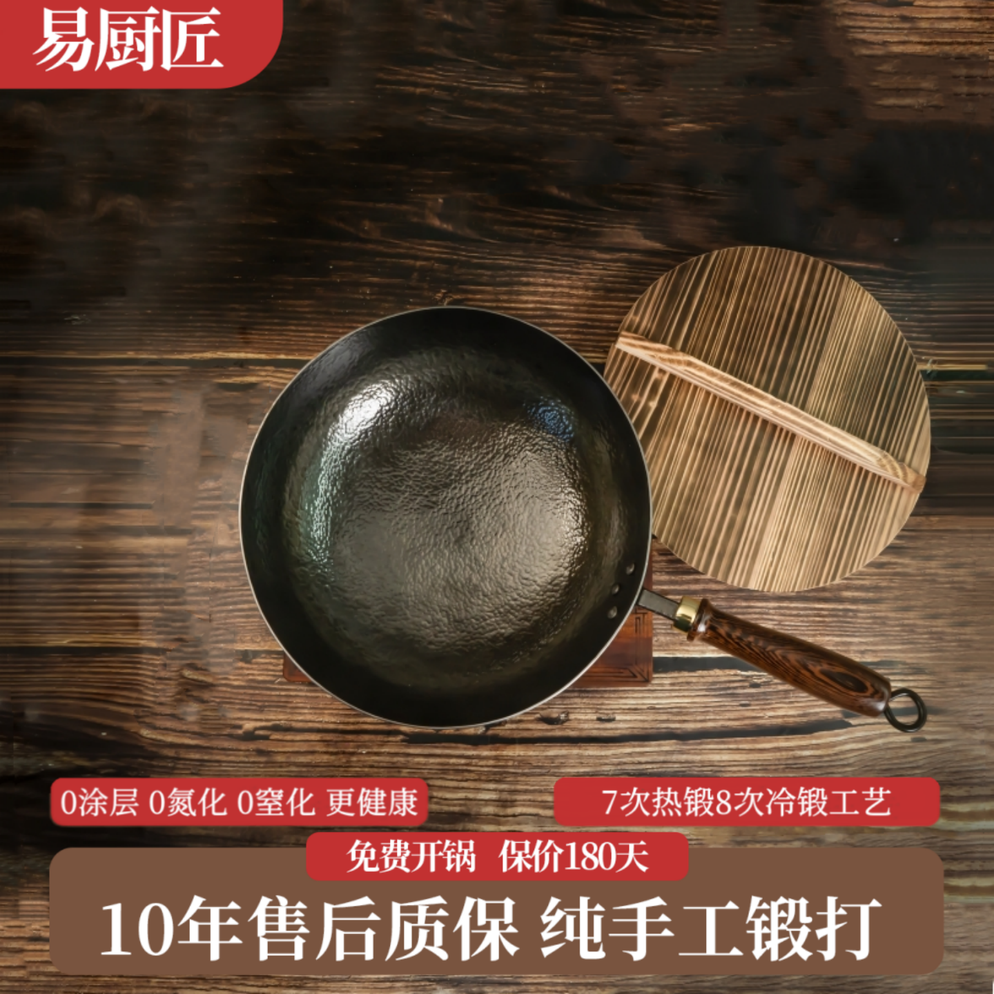 易厨匠章丘纯手工铁锅炒锅锻打大铁锅无涂层不粘锅炒菜煤气灶家用