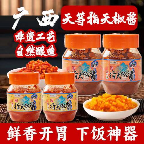 广西特产天等指天椒辣椒酱