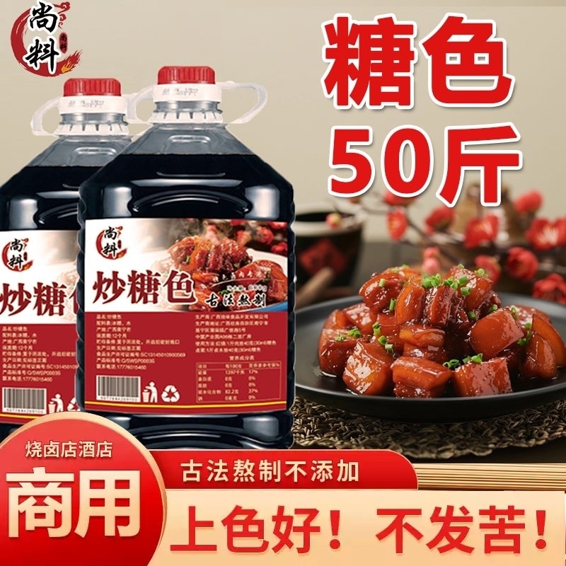 炒糖色食用卤肉红烧肉上色焦糖商用家用2500克卤料卤菜冰糖糖色汁,粮油调味/速食/干货/烘焙,果糖/糖浆/麦芽糖/糖膏,淘宝优惠券,粉丝福利购,淘宝优惠卷