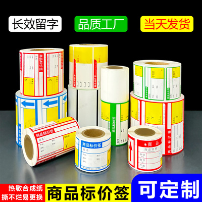 商品标价签价格牌标价牌条码价签