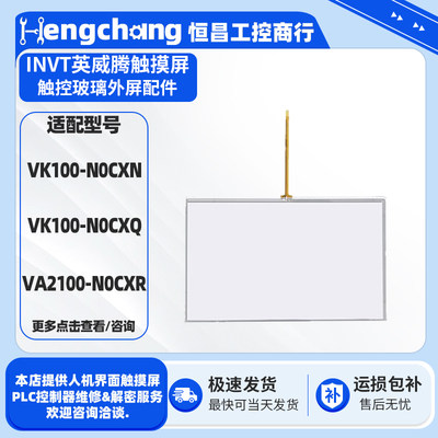 INVT英威腾触摸屏VK100-CXN触板
