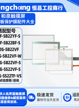 HG2G/F-5TT/SS22TF/SB22VF-B/W/VS HG1F-SB22YF/BF-S触摸板保护膜