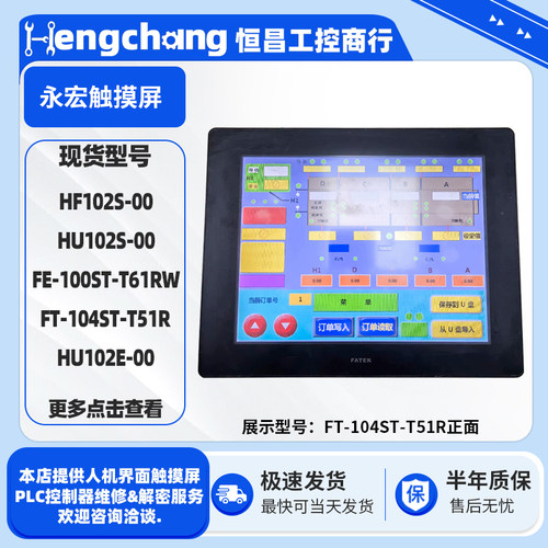 10寸永宏触摸屏HU/HF102SHU102E