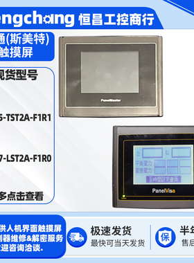 3.5寸PaneMaster屏通触摸屏PV035-TST2A-F1R1/PV037-LST2A-F1R0