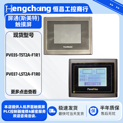 屏通触摸屏PL037/PL035/PL037