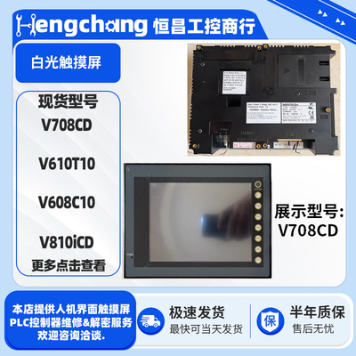 拆机白光触摸屏V708CD/V610T10