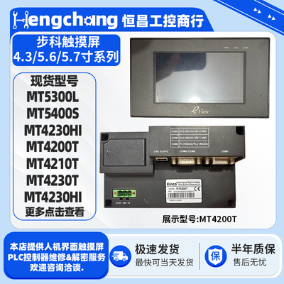 5.6/5.7/4.3寸步科触摸屏HMI
