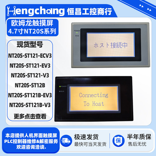 欧姆龙4.7C寸触摸屏NT20S-ST121