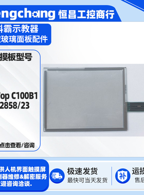 KEBA科霸示教器KeTop C100B162858/23 FJ-SMT08406全新触摸板外屏